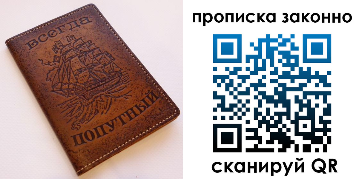 временная регистрация законно в Волчанске