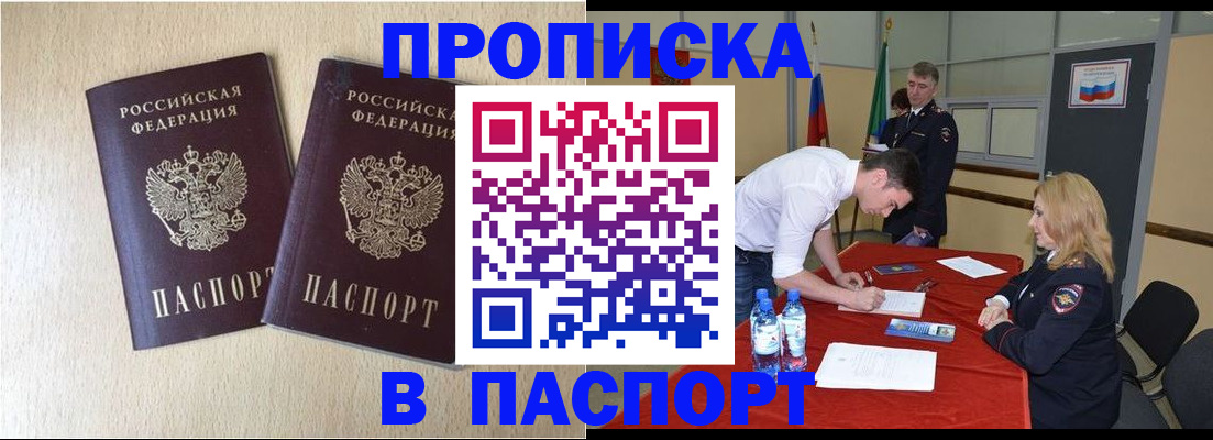 прописка в квартире в Волчанске